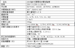 指針式擺錘沖擊試驗機